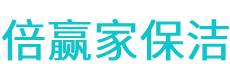 贡井区保洁公司